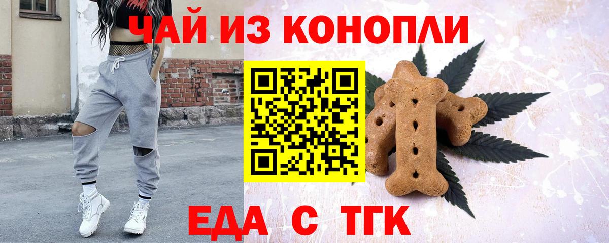 Реутов  Печенье с ТГК конопля  Вход с VPN 