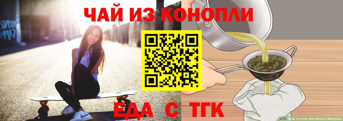 Еда ТГК марихуана Реутов