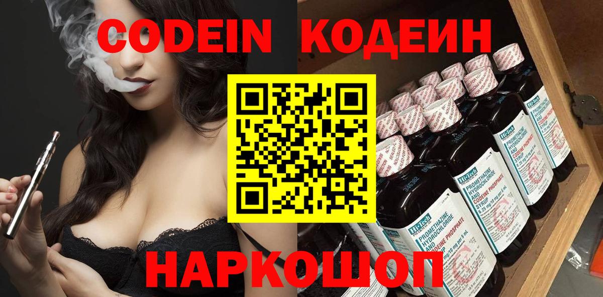 Реутов  Кодеин Purple Drank  Вход с VPN 