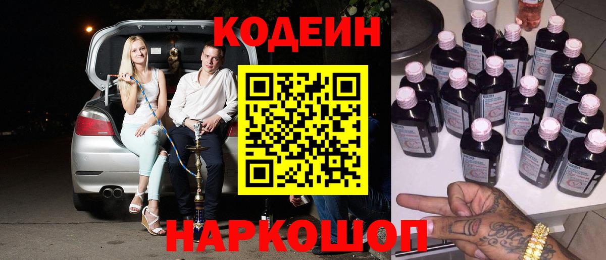 Кодеиновый сироп Lean напиток Lean (лин) Реутов