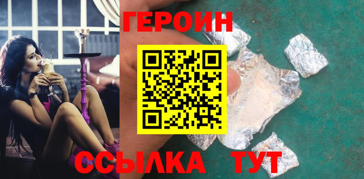 Реутов  Героин хмурый  Героин  Вход с VPN 