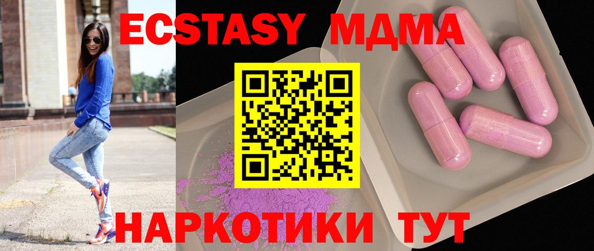 MDMA Molly  Вход с VPN  МДМА  MDMA кристаллы  Реутов 