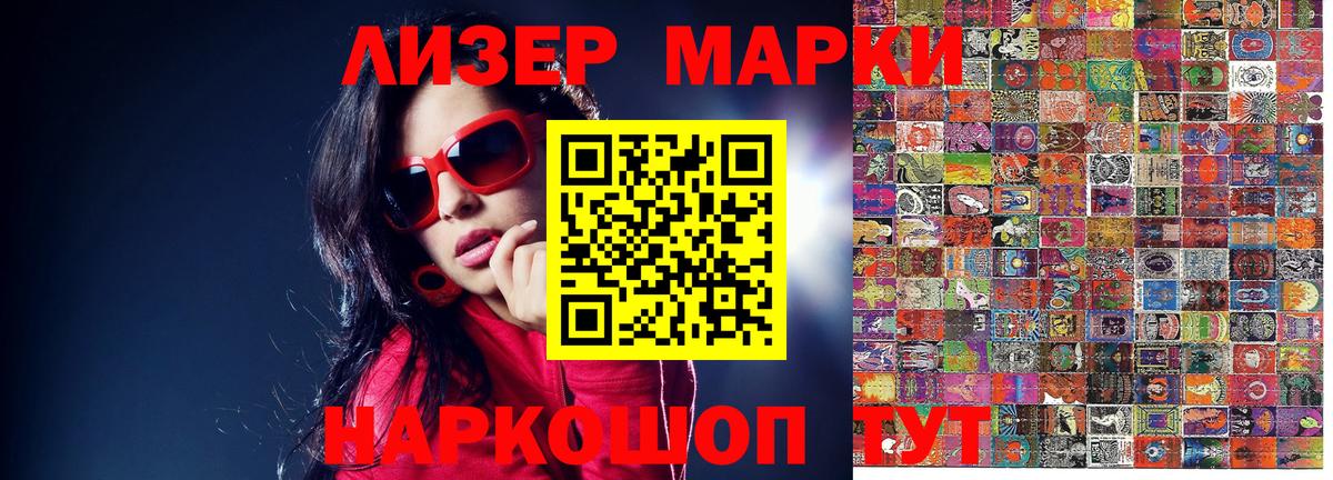 Марки N-bome 1500мкг Реутов